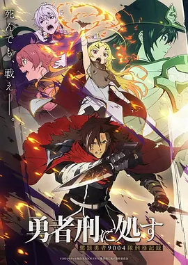 机械心跳 机甲热血动漫全集手机在线观看海报
