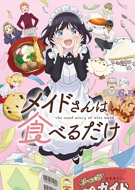 夏日回声 青春治愈动漫全集在线观看海报
